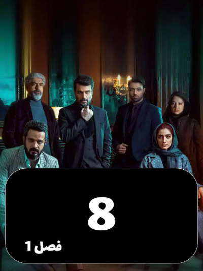 Amsterdam S01 E08