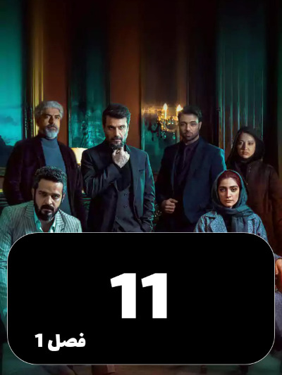 Amsterdam S01 E11