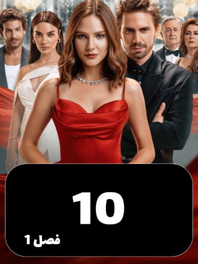 Dastane Yek Pari S01 E10