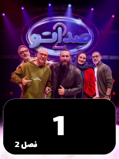 Sedato S02 E01