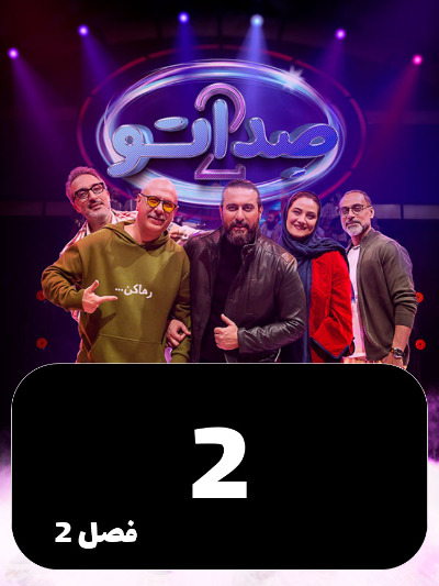Sedato S02 E02