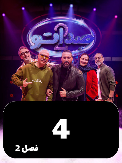 Sedato S02 E04