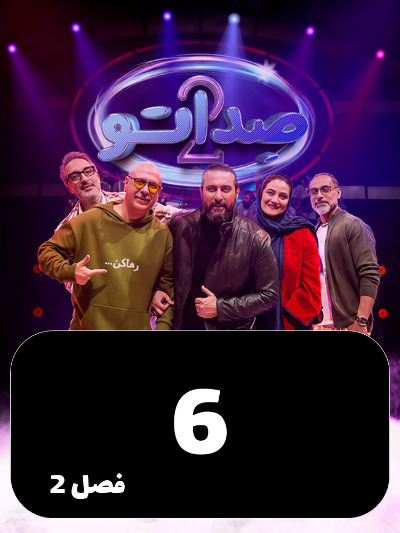 Sedato S02 E06