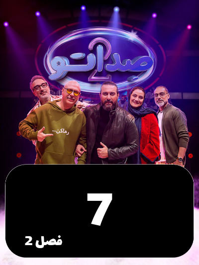 Sedato S02 E07