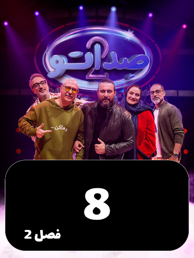 Sedato S02 E08