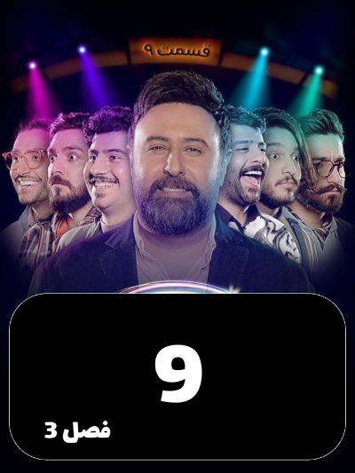 Sedato S03 E09
