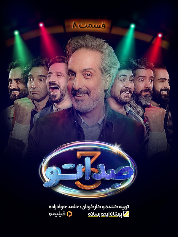 Sedato S03 E08