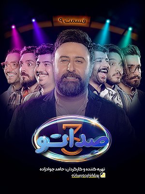 Sedato S03 E09