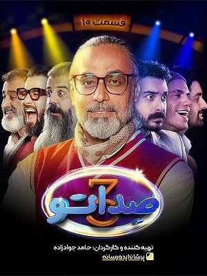 Sedato S03 E10