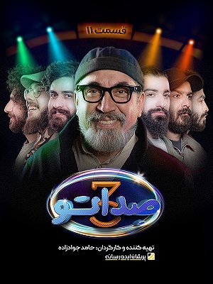 Sedato S03 E11