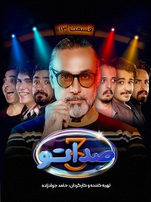 Sedato S03 E13