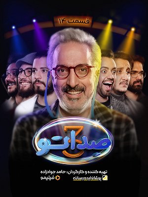 Sedato S03 E14
