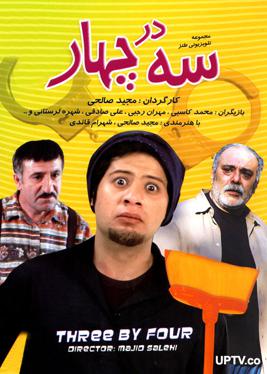 Se dar chahar S01 E08
