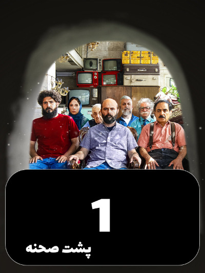 Mageh Tamome Omr Chanta Bahareh S02 E01