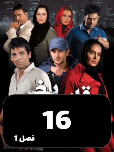 Ghalbyakhi S01 E16