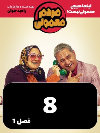 Mardome Mamoli S01 E08