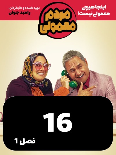 Mardome Mamoli S01 E16