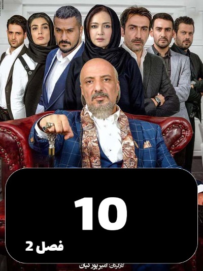 Mamnoe S02 E10