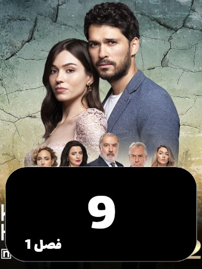 Zendegie Natamam S01 E09