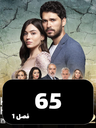 Zendegie Natamam S01 E65