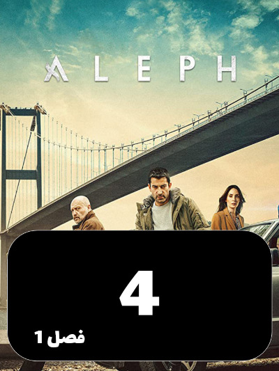 Alef S01 E04