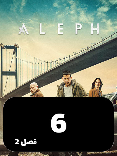 Alef S02 E06