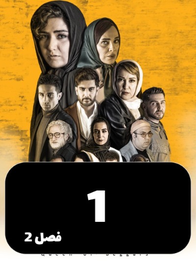 Malakegedayan S02 E01