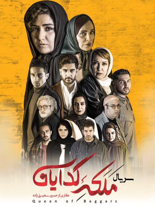 Malakegedayan S01 E16