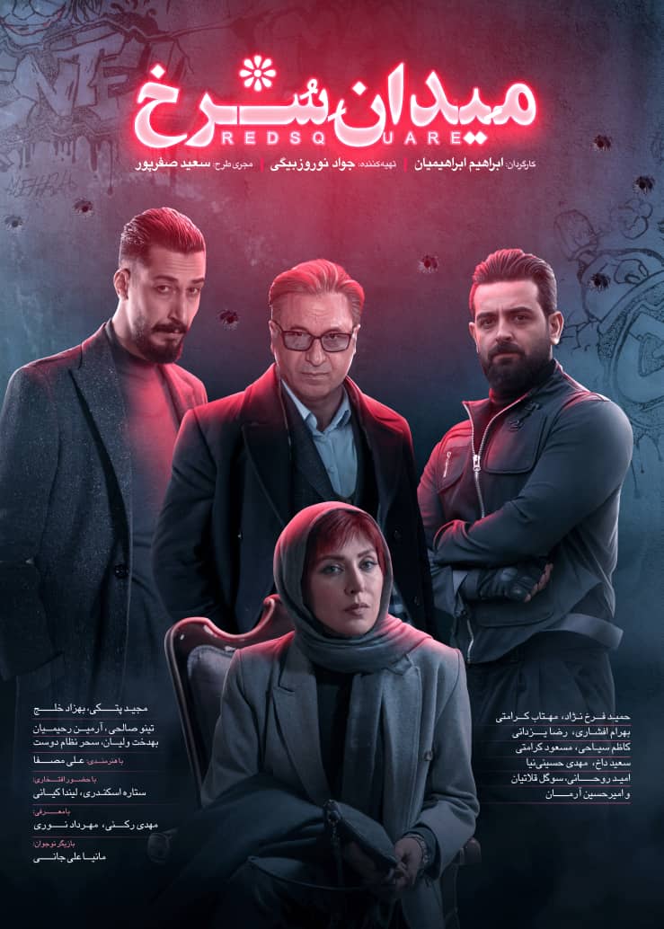 Meydane Sorkh S01 E08
