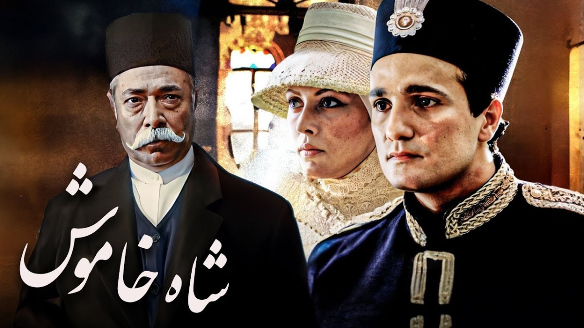 Shaah Khaamoosh