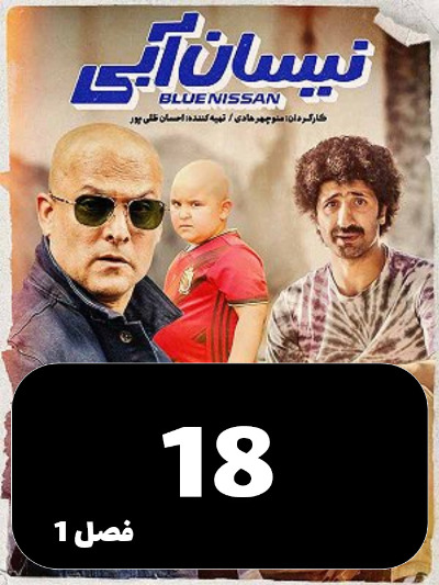Nisane Aabi S01 E18