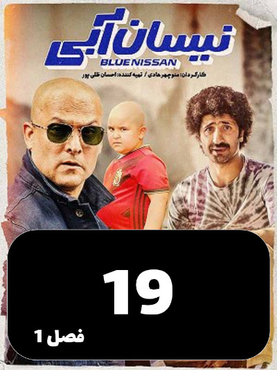 Nisane Aabi S01 E19