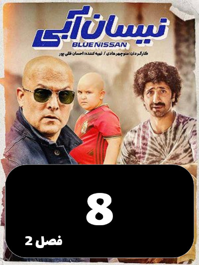 Nisane Aabi S01 E08
