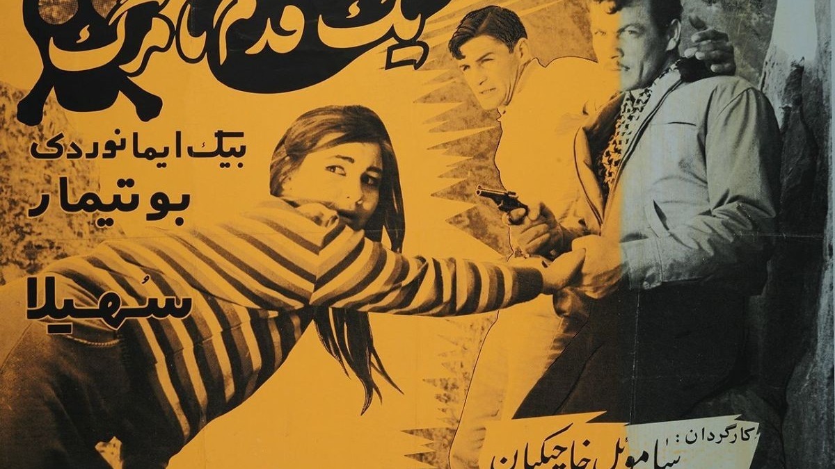 Yek Ghadam Ta Marg