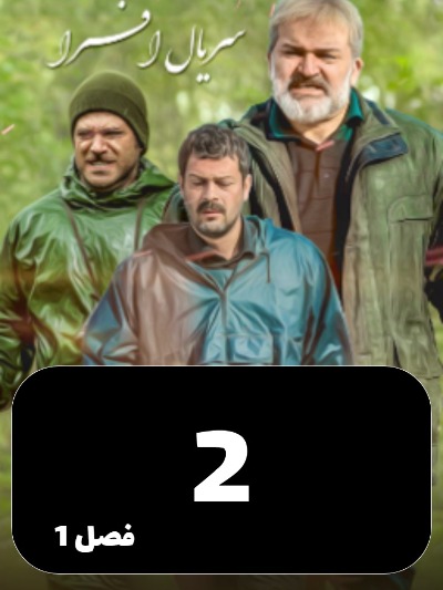 Afra S01 E02