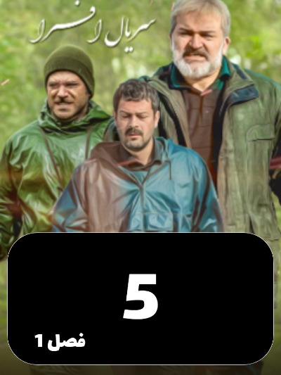 Afra S01 E05