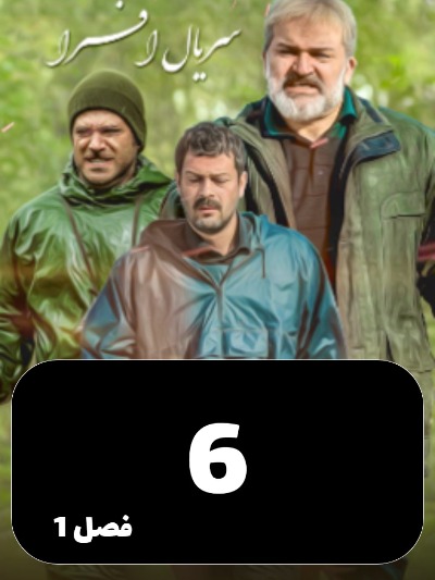 Afra S01 E06