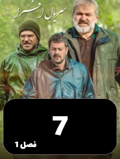 Afra S01 E07