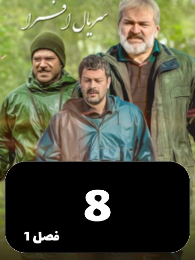 Afra S01 E08