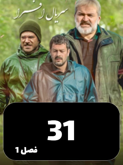 Afra S01 E31