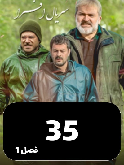 Afra S01 E35