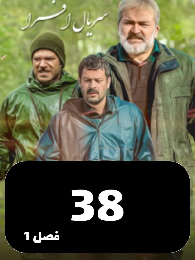 Afra S01 E38