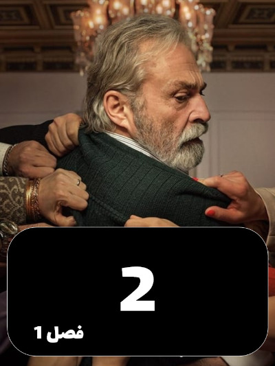 Baba S01 E02