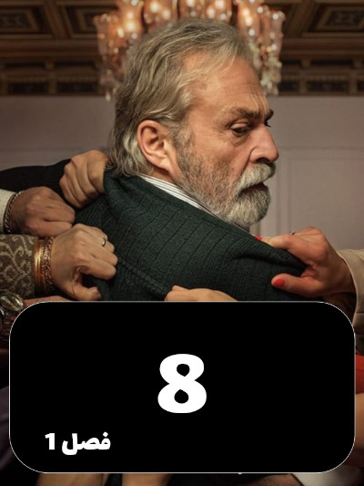 Baba S01 E08