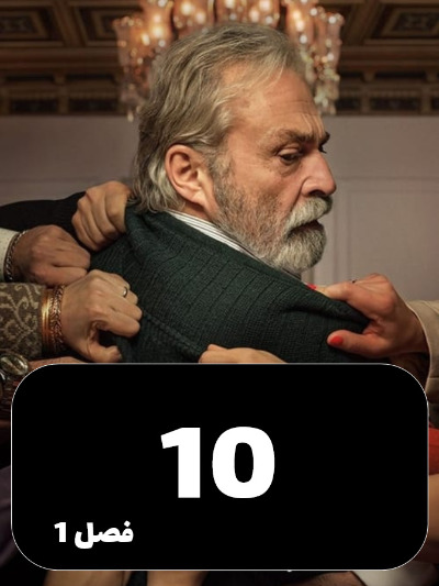 Baba S01 E10