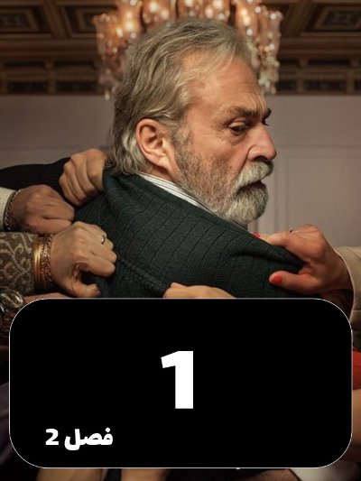 Baba S02 E01