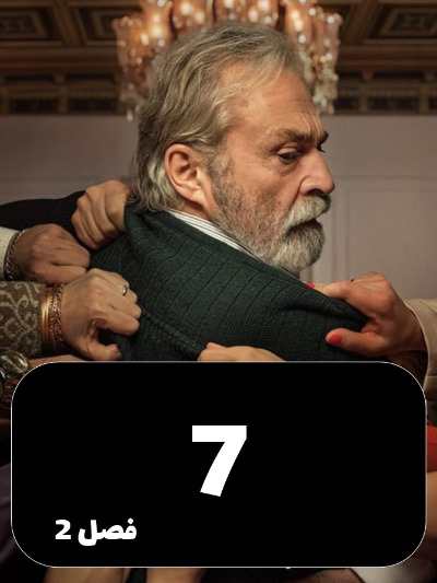 Baba S02 E07