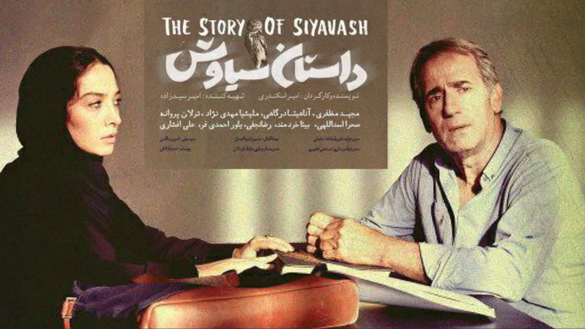 Daastaane Siavash