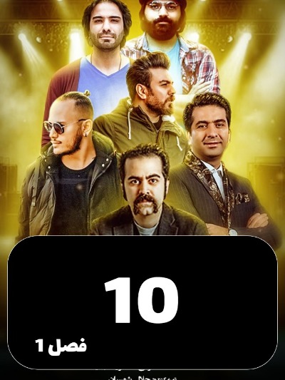 Vaghte Khab S01 E10