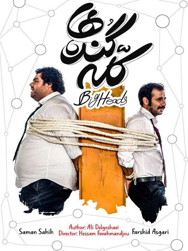 Kaleh Gondeha S01 E11